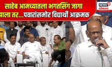 MPSC Students : साहेब आमच्यातला भगतसिंग जागा झाला तर, Sharad Pawar यांच्यासमोरच विद्यार्थी म्हणाला..