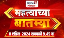 Mahtvachya Batmya : अमोल कीर्तिकर ईडी चौकशीसाठी राहणार हजर
