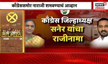 Dhule Congress Special Report : बच्छावांची उमेदवारी, स्वपक्षीयांच्या जिव्हारी, काँग्रेसमध्ये नाराजी