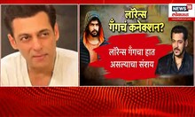 Salman Khan  | सलमानच्या घरावर गोळीबार करणाऱ्या हल्लेखोरांचा बिश्नोई गॅंगशी संबंधित असल्याचा संशय