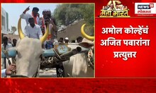 Amol Kolhe | अमोल कोल्हेंच अजित पवारांना प्रत्युत्तर | lok sabha election 2024