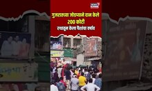 Gujarat Jain Couple Donation। भररस्त्यावर 200 कोटी उधळले | NW18V