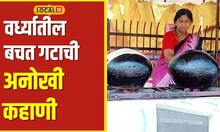 Mahila Bachat Gat लॉकडाऊने रडवलं कलेनं सावरलं, लंबी रोटीमुळे मिळाला तब्बल 260 महिलांना रोजगार