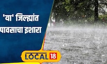 Weather Update उकाडा सहनच होईना! काळजी करू नका, 'या' जिल्ह्यांत पावसाचा इशारा