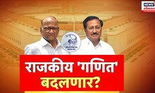 Sharad Pawar Special Rreport | Vijaysinh Mohite Patil राजकीय 'गणित'बदलणार? | Madha Lok Sabha