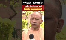 Yogi Adityanath : जनतेचा कौल पंतप्रधान मोदी यांच्या बाजूने असल्याचं दिसतंय