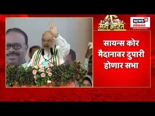 Namaste Maharashtra : अमित शाहांची अमरावतीत नवनीत राणांसाठी सभा | Lok Sabha Election 2024