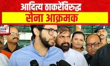 CM Eknath Shinde VS Aditya Thackeray | आदित्य ठाकरेंविरुद्ध सेना आक्रमक | Lok Sabha Election 2024
