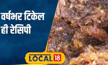 Summer Recipe उन्हाळ्यात बनवा कैरीची खास रेसिपी, पाहा गुळांबा बनवण्याची सोपी पद्धत #local18
