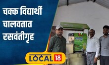 Sugarcane Juice असंही प्रशिक्षण!विद्यार्थी चालवतात रसवंतीगृह, महाविद्यालयाचा उद्देश लय भारी#local18