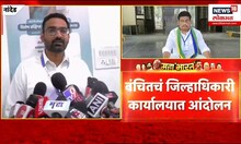 वंचितचं जिल्हाधिकारी कार्यालयात आंदोलन |  Lok Sabha Election 2024 | Marathi News