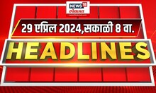 Marathi News Headlines | 8 AM News Today | Marathi News | News18 Lokmat | April 29, 2024