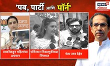 Chitra Wagh On Thackeray Group : वाघांचे गंभीर आरोप, ठाकरे गटाकदडून सडेतोड उत्तर..: Lok Sabha