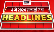 Marathi News Headlines | 7 AM News Today | Marathi News | News18 Lokmat | May 4, 2024