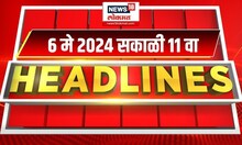 Marathi News Headlines | 11 AM News Today | Marathi News | News18 Lokmat | May 6, 2024