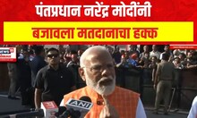 Pm Modi Voting : पंतप्रधान नरेंद्र मोदींनी बजावला मतदानाचा हक्क | Lok Sabha Election 2024