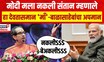 Uddhav Thackeray On PM Narendra Modi | मोदींच्या वक्तव्याचा उद्धव ठाकरे यांच्याकडून खरपूस समाचार