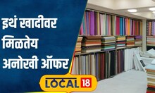 Khadi Clothes मतदानाची शाई दाखवा अन् मिळवा भरघोस सूट, निवडणुकीमुळे वाढली खादीची मागणी #local18