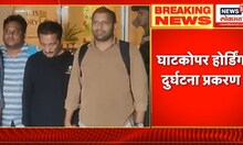 Namste Maharashtra | घाटकोपर होर्डिंग दुर्घटना प्रकरण | आरोपी भावेश भिंडेला कोर्टात हजर करणार