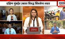 कोण मारणार मैदान ? | लोकसभेच्या पाचव्या टप्प्यात सोमवारी मतदान | Lok Sabha Election 2024