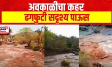 Chiplun Unseasonal Rain News | चिपळूणमध्ये अर्ध्या तासात प्रमाणाबाहेर पाऊस Climate Change