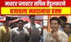 Sachin Tendulkar Voting | Mumbai Lok Sabha Election | सचिन तेंडूलकरने बजावला मतदानाचा हक्क