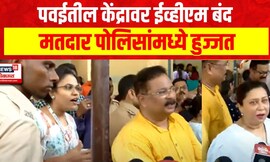 Aadesh Bandekar Angry | Mumbai Lok Sabha Election | पवईतील मतदान केंद्रावर ईव्हीएम बंद