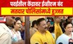 Aadesh Bandekar Angry | Mumbai Lok Sabha Election | पवईतील मतदान केंद्रावर ईव्हीएम बंद
