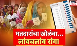 Pawai Lok Sabha Election Voting | 'भावजी' निवडणूक यंत्रणेवर का संतापले ? | Aadesh Bandekar