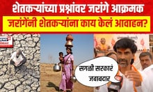 Manoj Jarange Patil On Farmers | Maharashtra Drought | शेतकऱ्यांच्या प्रश्नांवर सरकारवर निशाणा