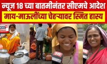 News 18 Lokmat Impact | Jalna Maharashtra Drought |  Water Crisis |  बातमीनंतर रेवळगावात पाणी