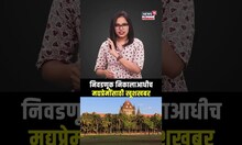 Loksabha Elections 2024 Liquor :  निवडणूक निकालाच्या आधीच तळीरामांसाठी खूशखबर N18V