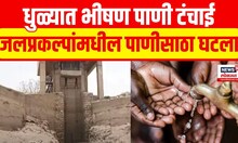 Maharashtra Drought | Dhule Water Crisis | Dushkal | धुळे जिल्ह्यात भीषण पाणी टंचाई Marathi News