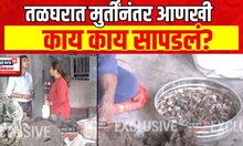 Pandharpur Vitthal Temple | तळघरात मुर्तींनंतर आणखी, काय काय सापडलं? | Marathi News