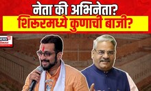 Shirur LokSabha: नेता की अभिनेता? शिरूरमध्ये आघाडीवर कोण? | Amol Kolhe Vs Shivajirao Adhalrao N18EP