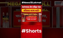 Telangana Exit Poll | तेलंगणात भाजप काँग्रेसला धक्का देणार? | N18EP #shorts