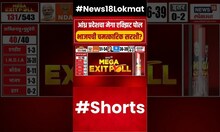 Andhra Pradesh Exit Poll | आंध्र प्रदेशात भाजपची चमत्कारिक सरशी? | N18EP