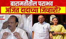 Ajit Pawar On Baramati Lok Sabha | बारामतीतील पराभव अजित दादांच्या जिव्हारी?Marathi News