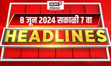 Marathi News Headlines | 7 AM News Today | Marathi News | News18 Lokmat | June 8, 2024