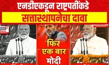 Savistar Batmya Marathi  | एनडीएकडून राष्ट्रपतींकडे सत्तास्थापनेचा दावा | Lok Sabha Election 2024