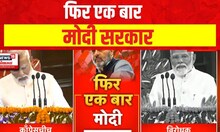 Narendra Modi | फिर एक बार मोदी सरकार | Lok Sabha Election 2024