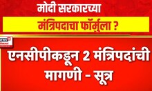 Narendra Modi | मोदी सरकारच्या मंत्रिपदाचा फॉर्मुला ? |  Lok Sabha Election 2024