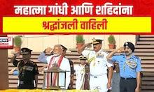 PM Narendra Modi | महात्मा गांधी आणि शहिदांना श्रद्धांजली वाहिली | Oath Ceremony | Marathi News