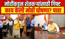 PM Narendra Modi यांनी शपथ घेतल्यानंतर शेतकऱ्यांसाठी केली घोषणा | Kisan Samman Nidhi