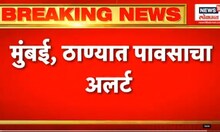 Namste Maharashtra | मुंबई, ठाण्यासह रायगडमध्ये पावसाचा 'यलो अलर्ट' | Lok Sabha Election 2024