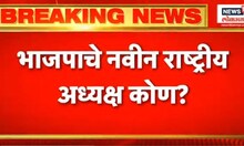 भाजप अध्यक्षांचे नाव नागपुरात ठरणार | Lok Sabha Election 2024 | Marathi News