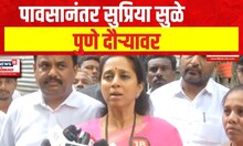 Supriya Sule Full Speech | पावसानंतर सुप्रिया सुळे पुणे दौऱ्यावर  | Maharashtra Election 2024