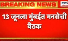 Raj Thackeray |  विधानसभेच्या तयारीचा घेणार आढावा |  Maharashtra Election 2024 | MNS