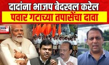 Mahesh Tapase On Ajit Pawar Group | महेश तपासे यांचा अजित पवार गटावर निशाणा. म्हणाले...! NCP Crisis