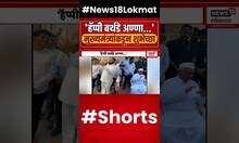 CM Shinde Wishes Anna Hazare | मुख्यमंत्र्यांकडून अण्णा हजारेंना वाढदिवसाच्या शुभेच्छा #shorts